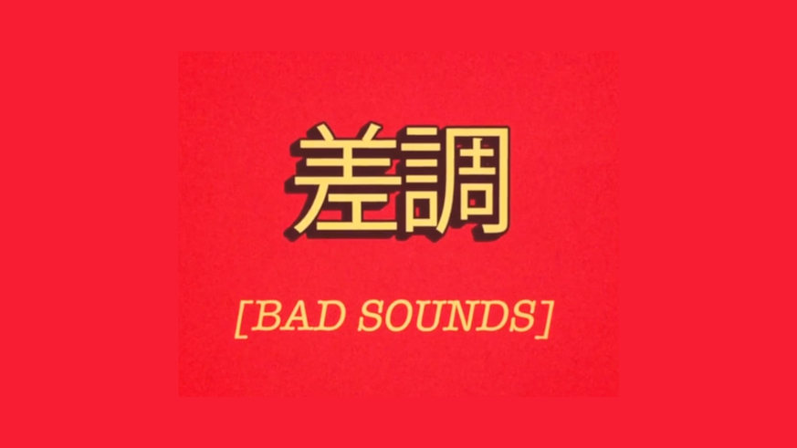 BAD SOUNDS - WAGES (OFFICIAL VIDEO)